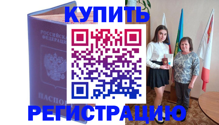 временная регистрация надежно в Лермонтове