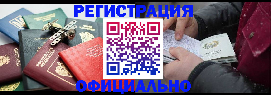 прописка иностранных граждан в Лермонтове