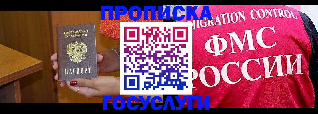 прописка в Лермонтове